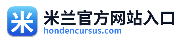 米兰官方网站入口